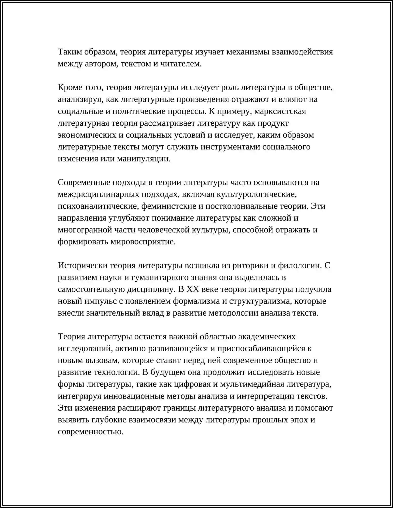 ТЕОРИЯ ЛИТЕРАТУРЫ И ЕЕ МЕСТО СРЕДИ ДРУГИХ ЛИТЕРАТУРОВЕДЧЕСКИХ ДИСЦИПЛИН 4
