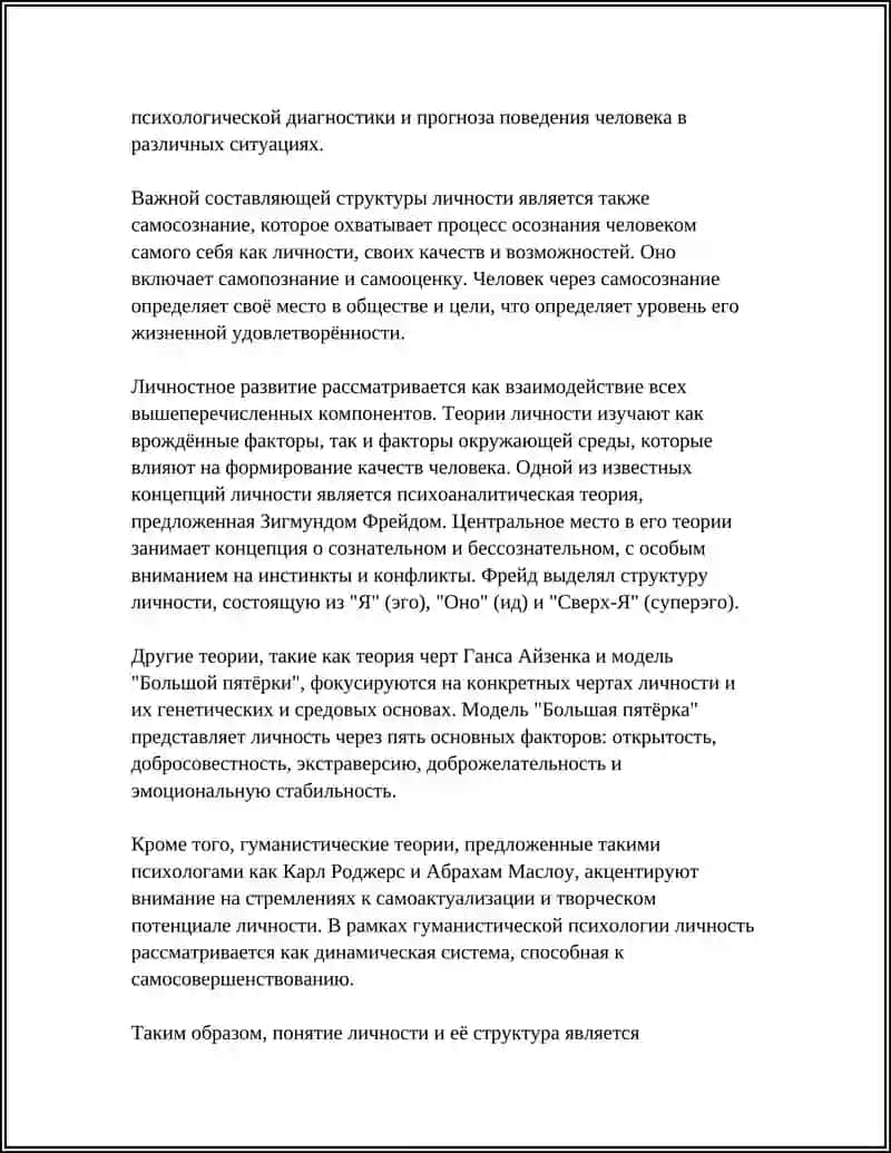 ТЕОРИЯ ЛИЧНОСТИ 4