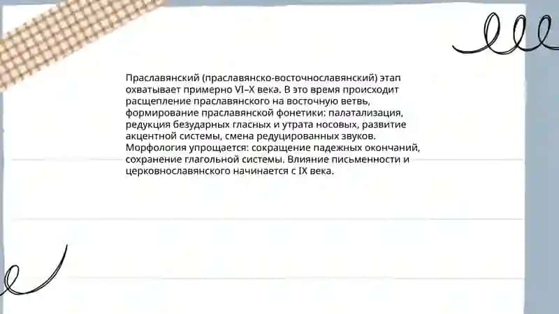 Периодизация истории русского языка 4