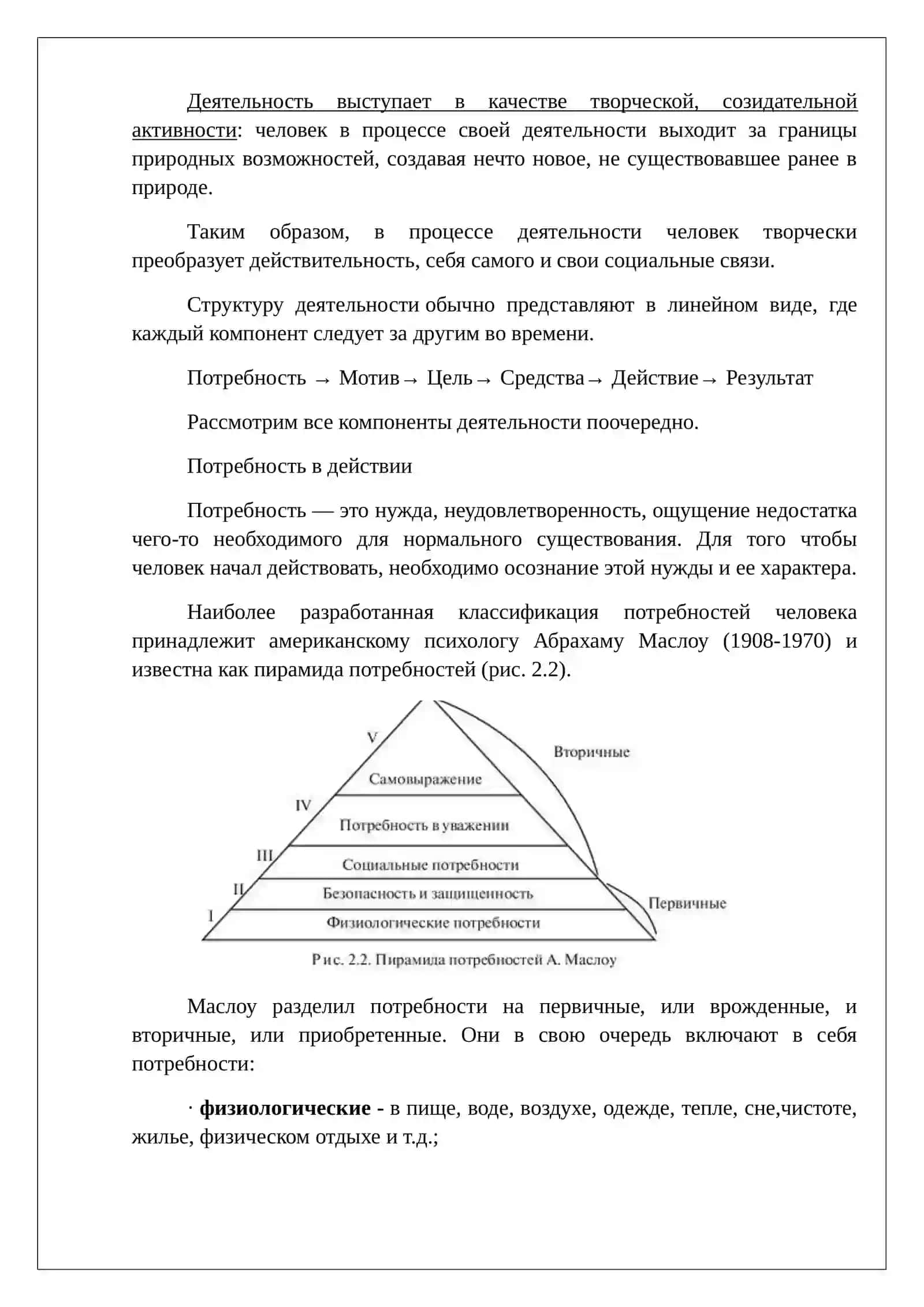Психология оператора 4