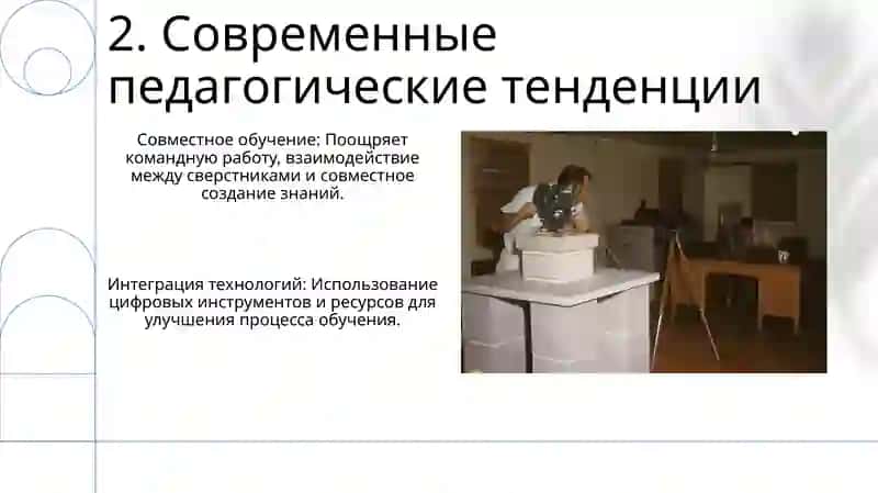 Возникновение развитие педагогической деятельности 4