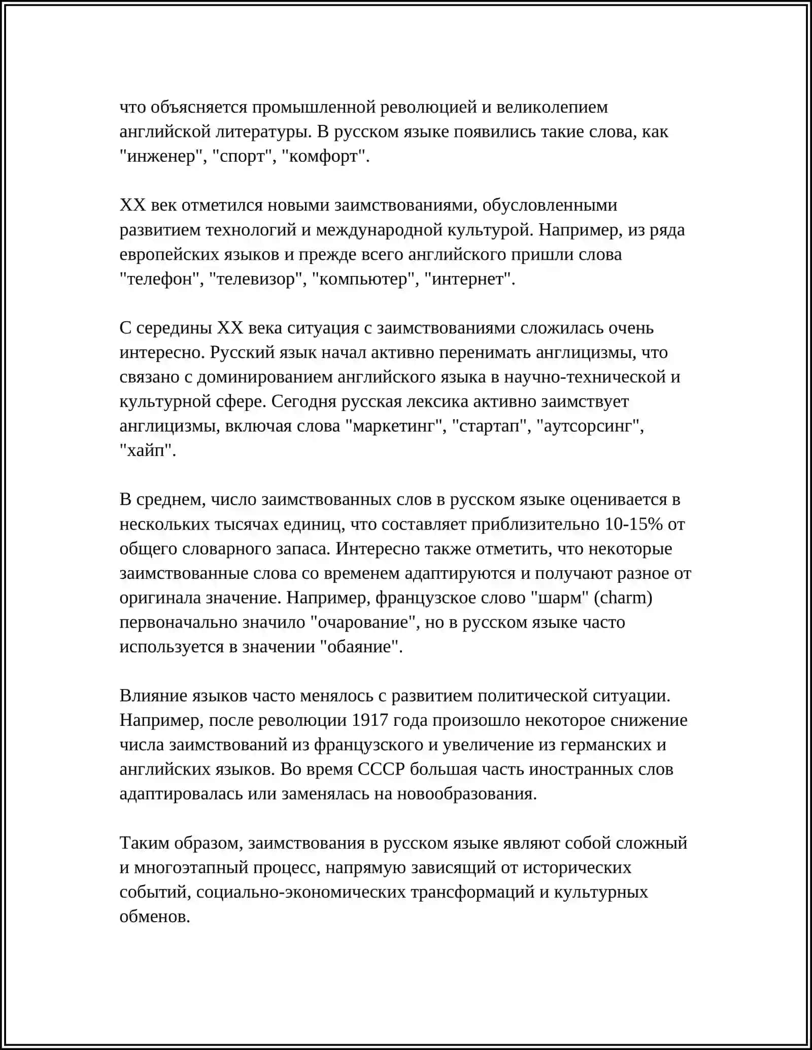 ЗАИМСТВОВАНИЕ СЛОВА 4