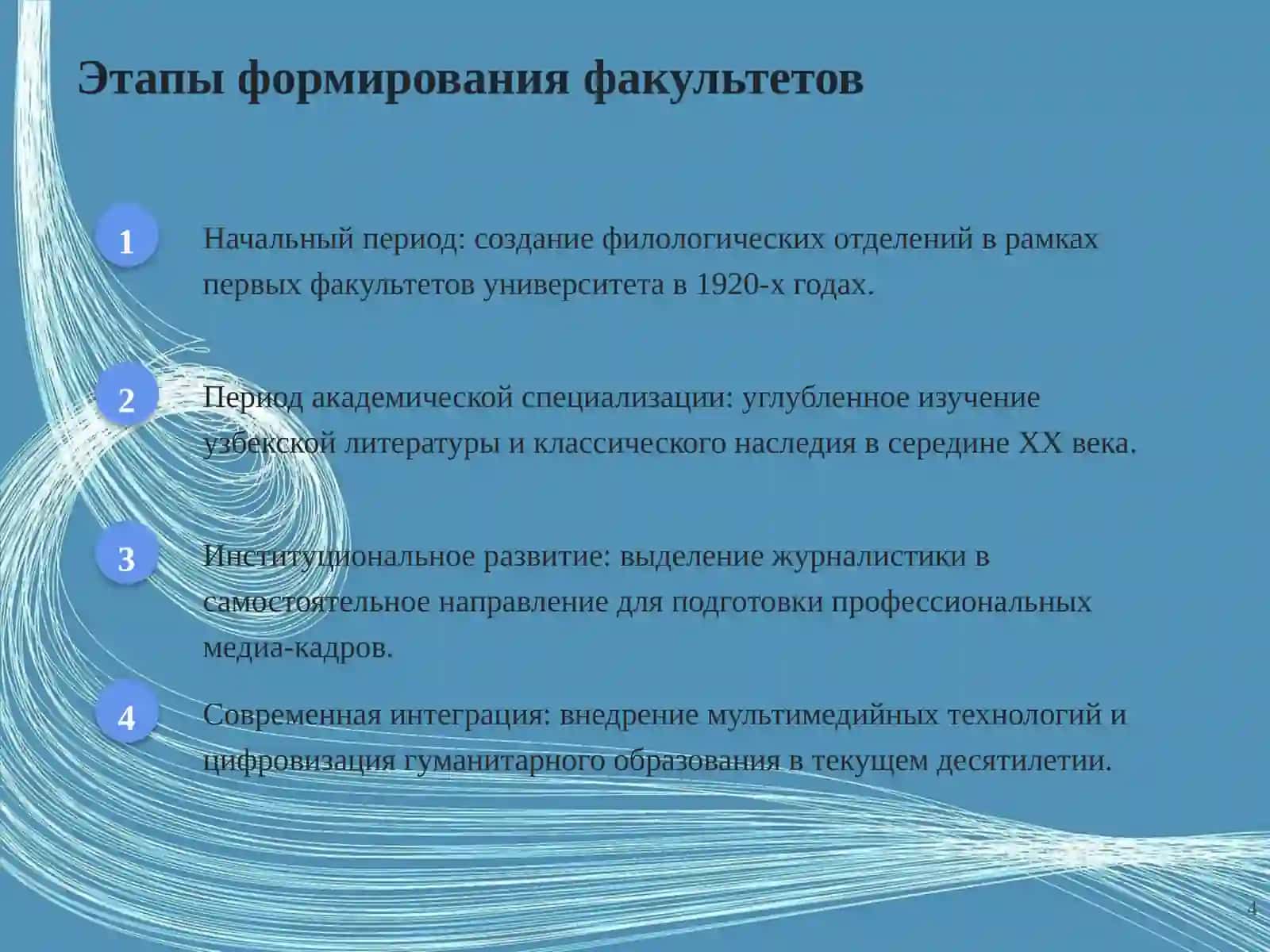 История факультетов журналистики и узбекской филологии НУУз 4