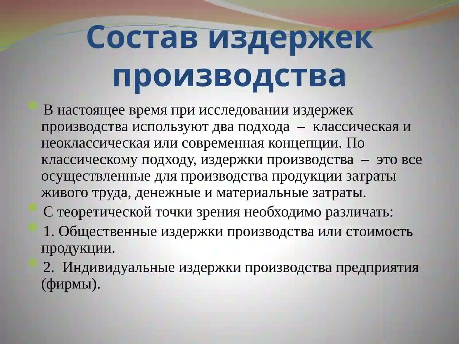 Издержки и прибыль предприятия 4