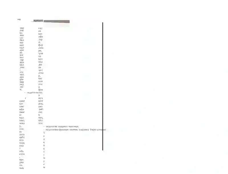 ПЕДАГОГИКА ФАНИНИНГ МЕТОДОЛОГИК АСОСЛАРИ 4