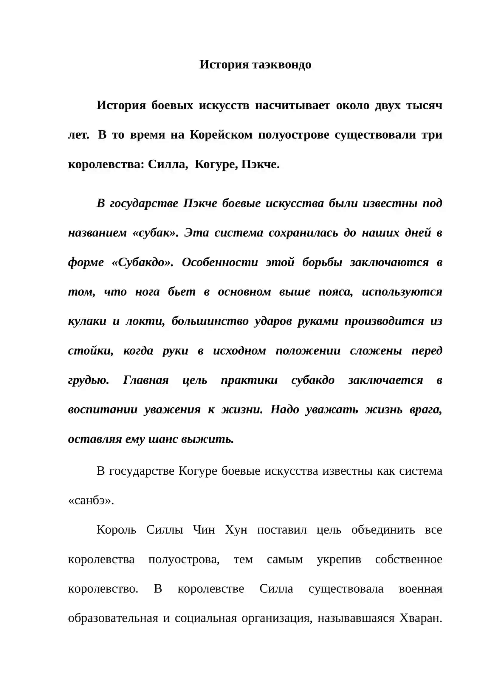История таэквондо 4