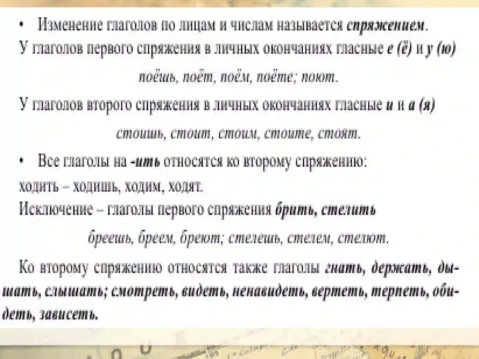 Правописание глаголов 4