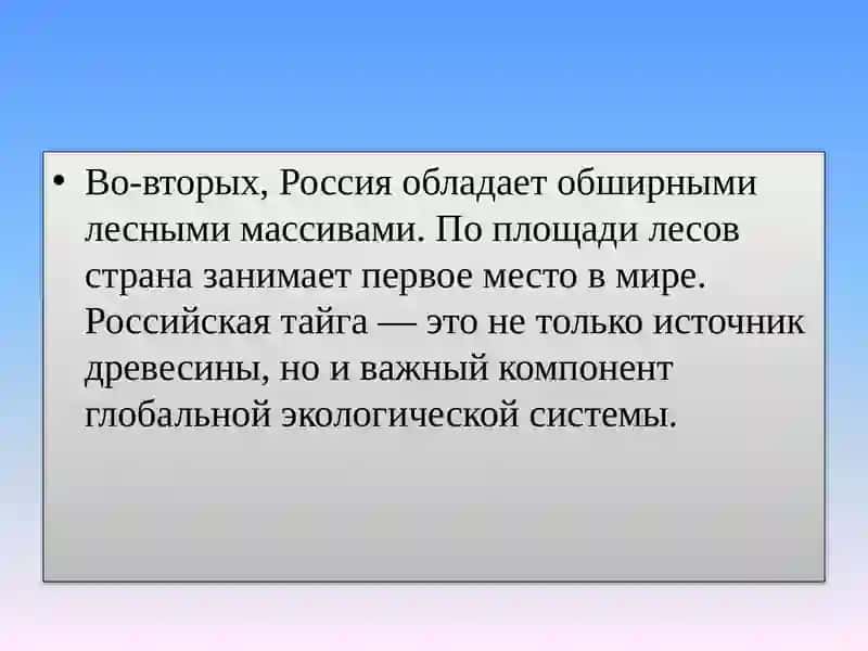 Природные богатства России 4