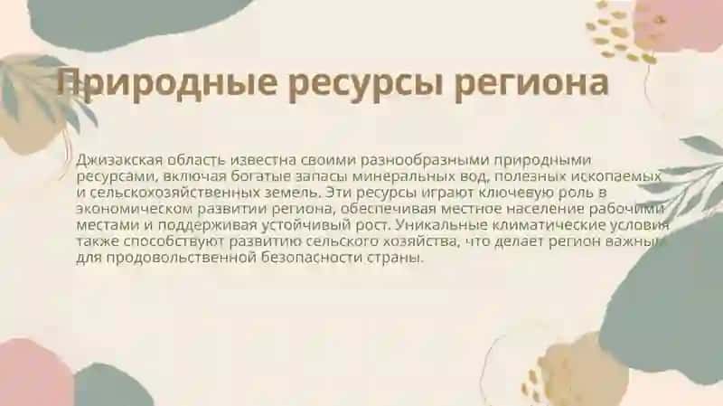 Региональные ресурсы Джизакской области 4