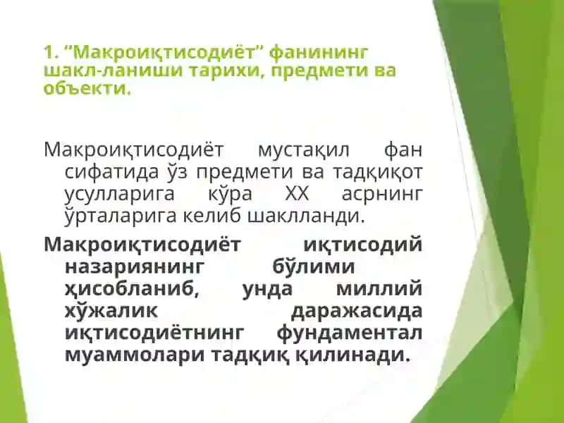 Макроиқтисодиёт фанига кириш 4
