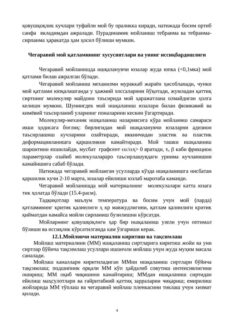 МАШИНА ДЕТАЛЛАРИНИ МОЙЛАШ 4
