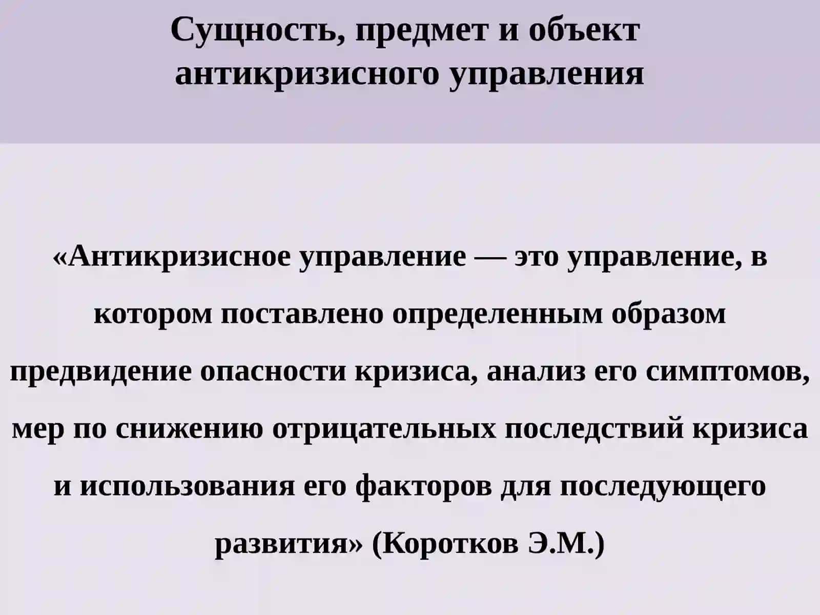 Антикризисное управление 4