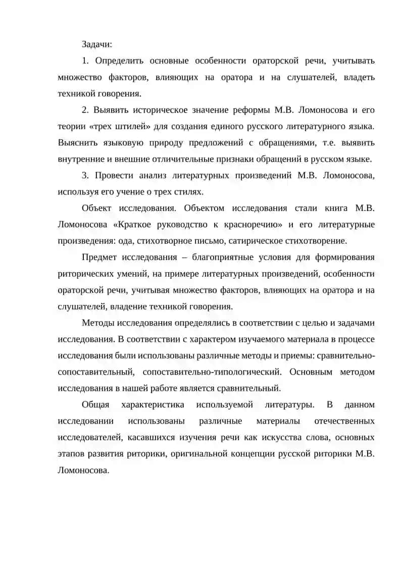 Реферат по риторике М.В. Ломоносова 4