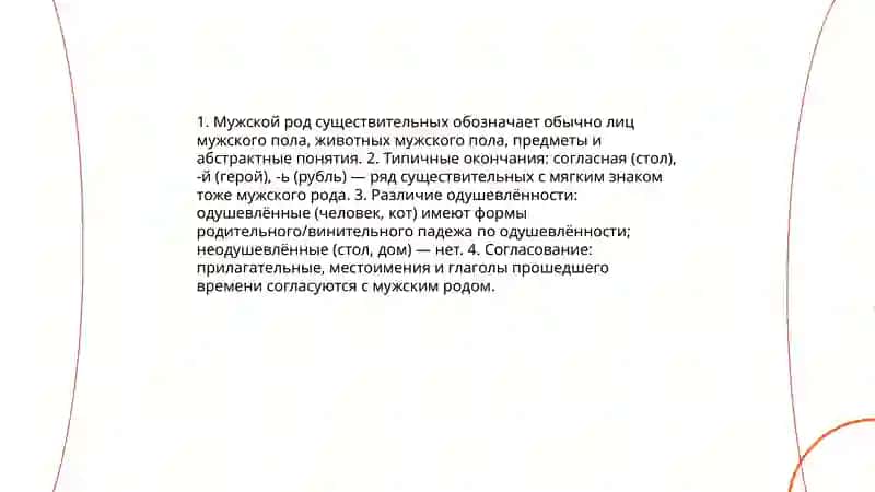 Род 4