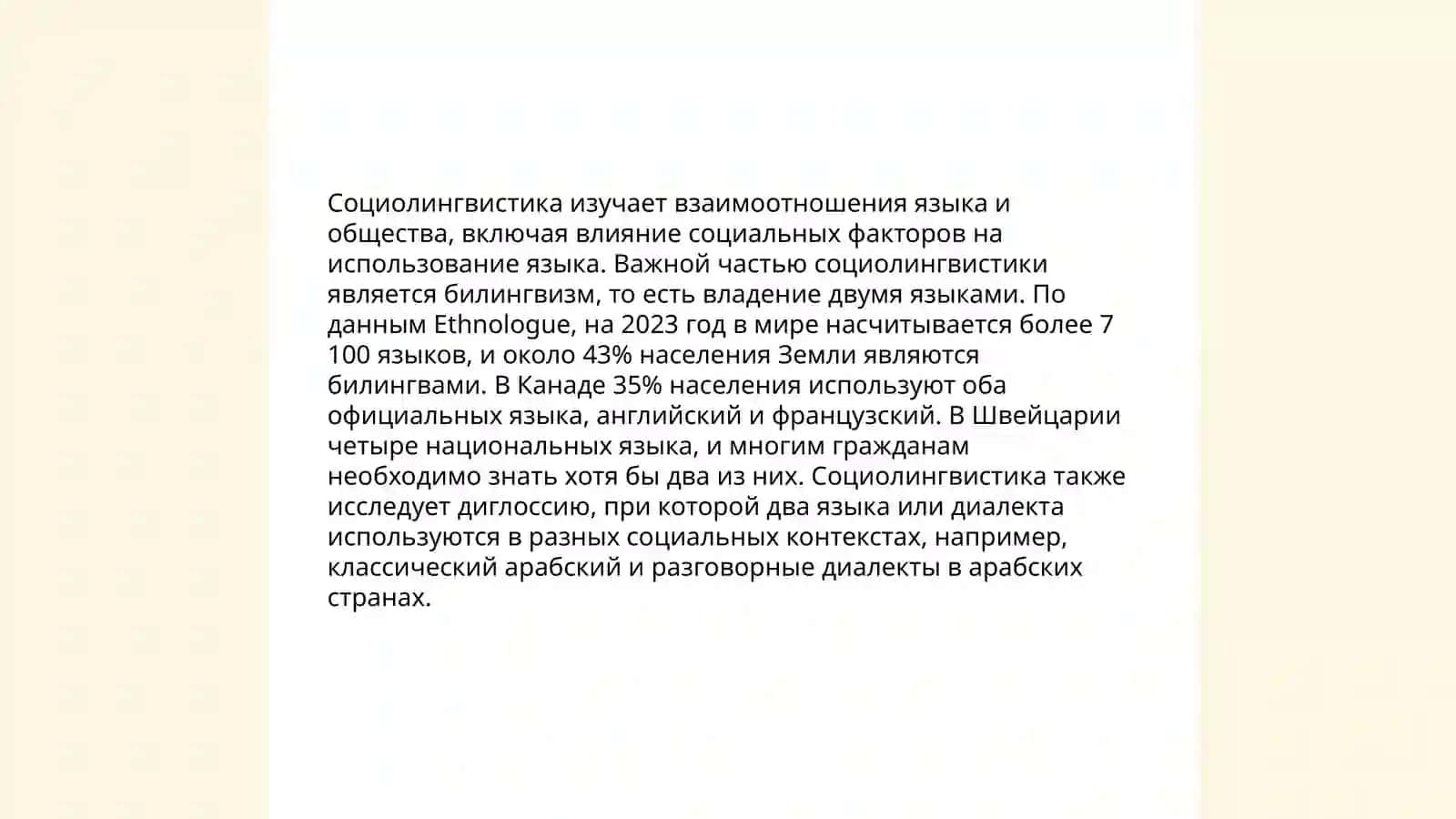 Социолингвистика в 20 веке 4