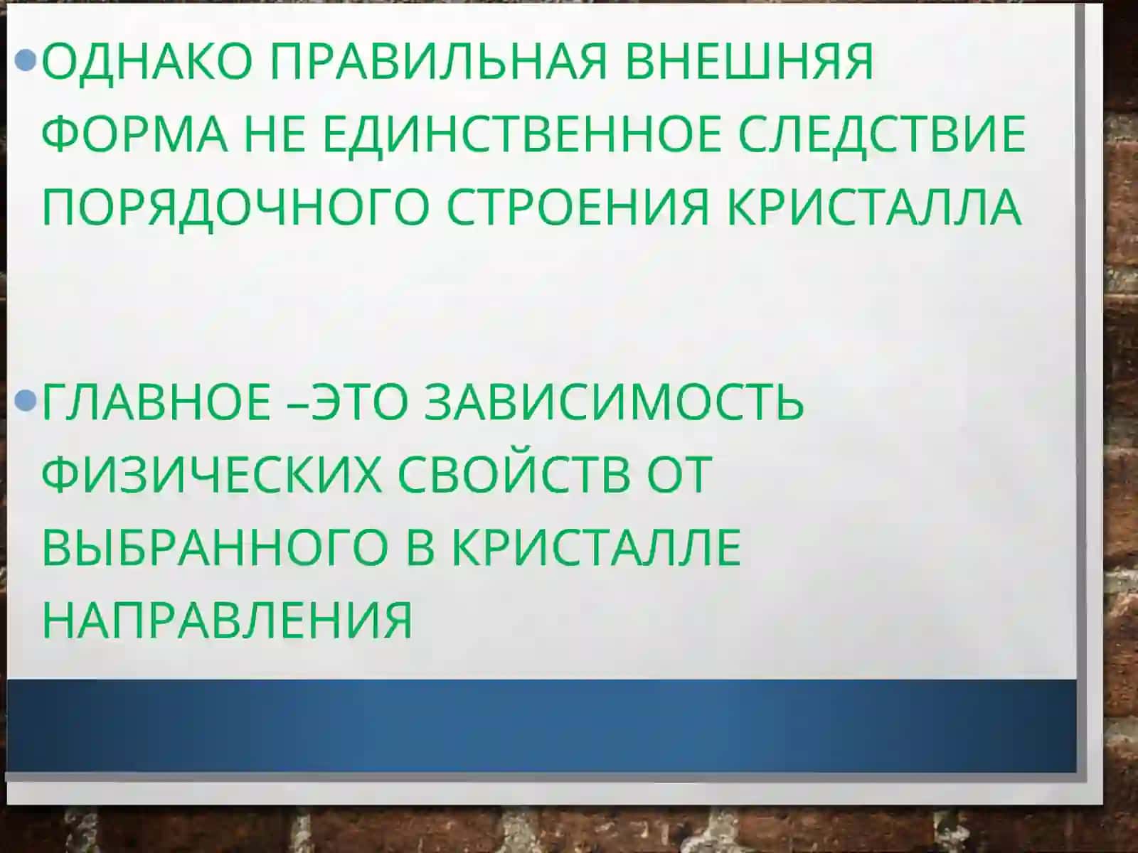 ТВЕРДЫЕ ТЕЛА И ИХ СВОЙСТВА 4