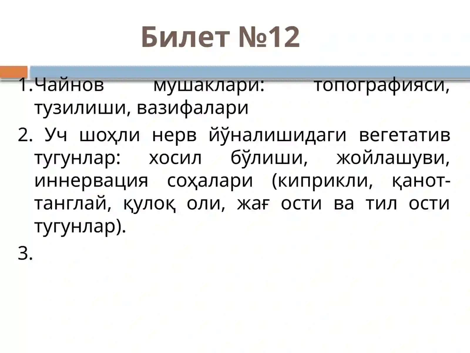 Эшитув анализатори 4