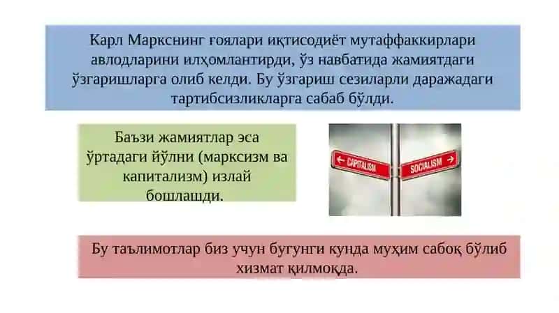 К. Маркснинг иқтисодий назарияси 4