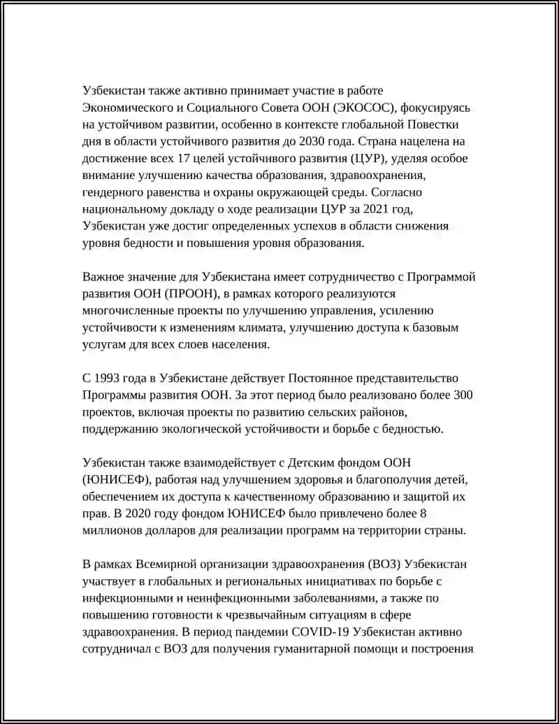 УЗБЕКИСТАН В МИРОВОМ СООБЩЕСТВЕ 4