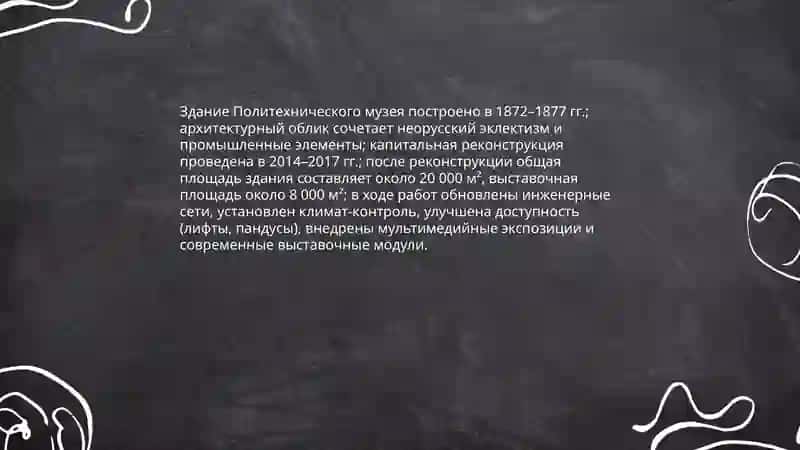 Политехнический музей 4