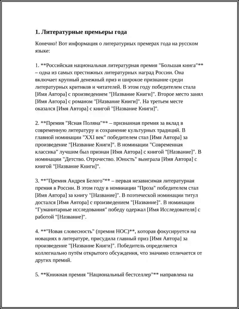 Литературные премьеры года 4
