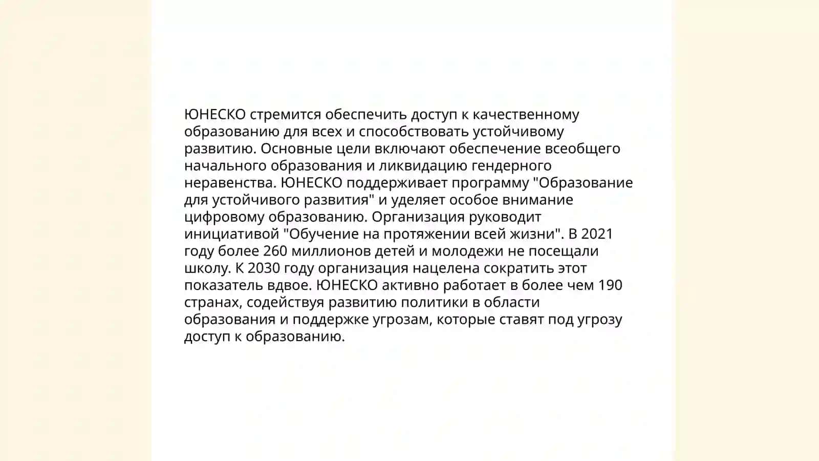 Вклад ЮНЕСКО в мировое образование, науку и культуру 4