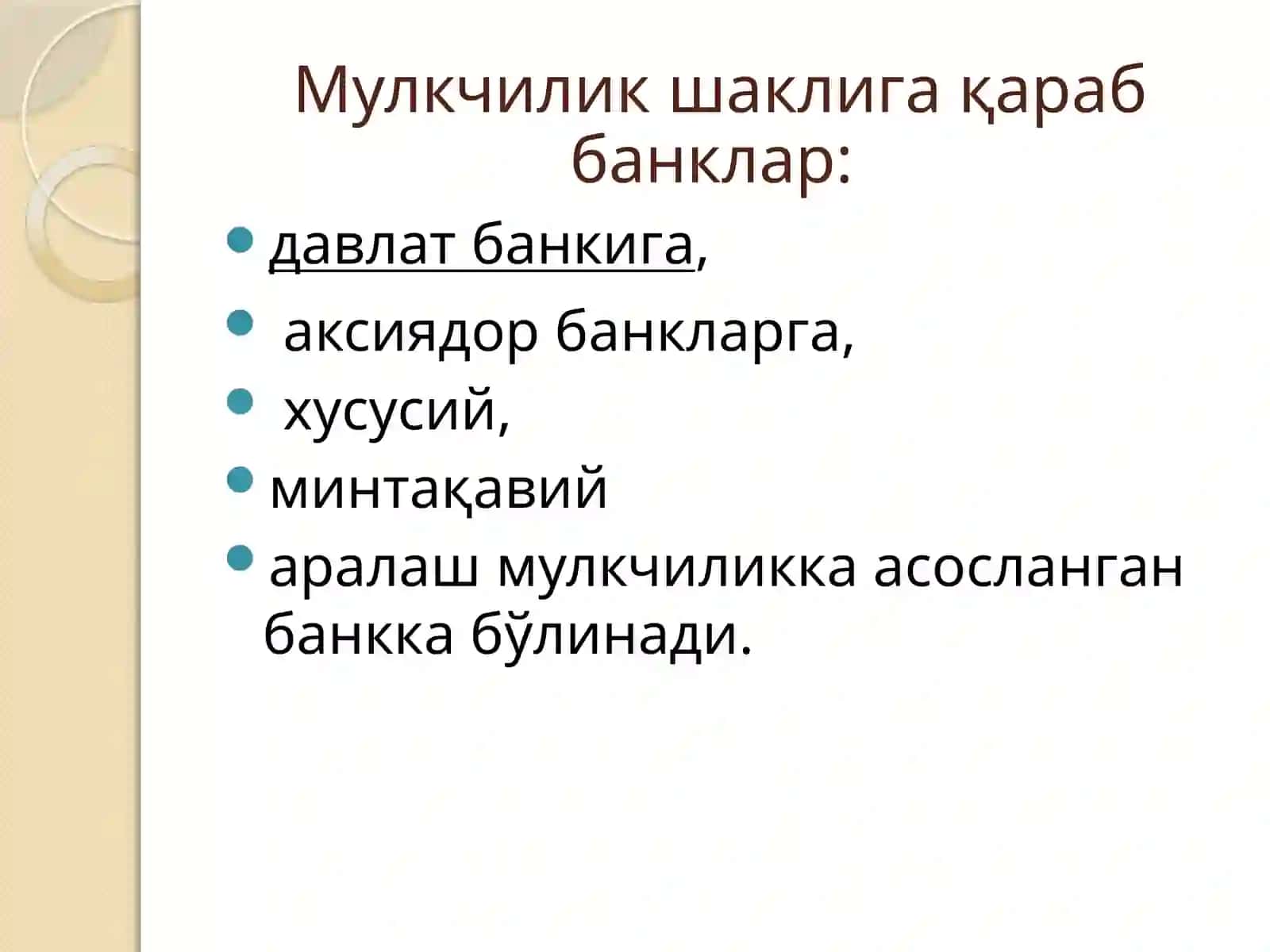 Банктизими. Пул-кредитсиёсати 4