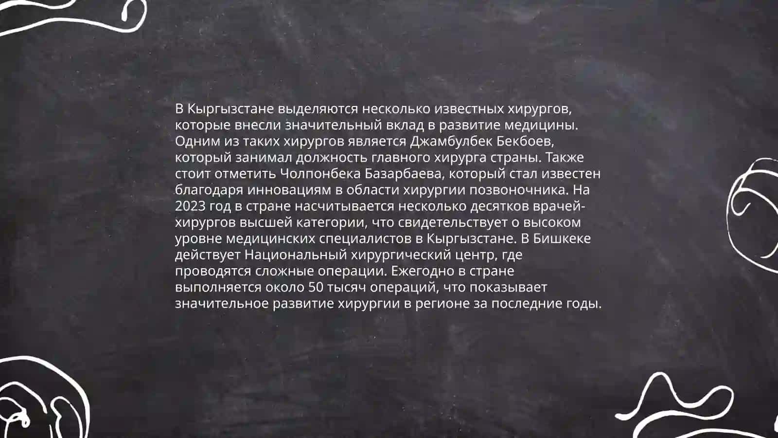 История медицины в Кыргызстане 4