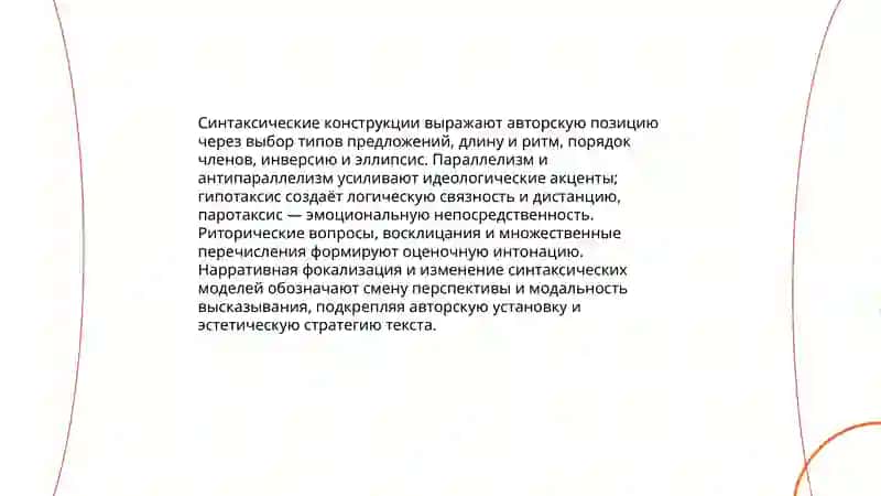 Языковая организация художественного текста 4