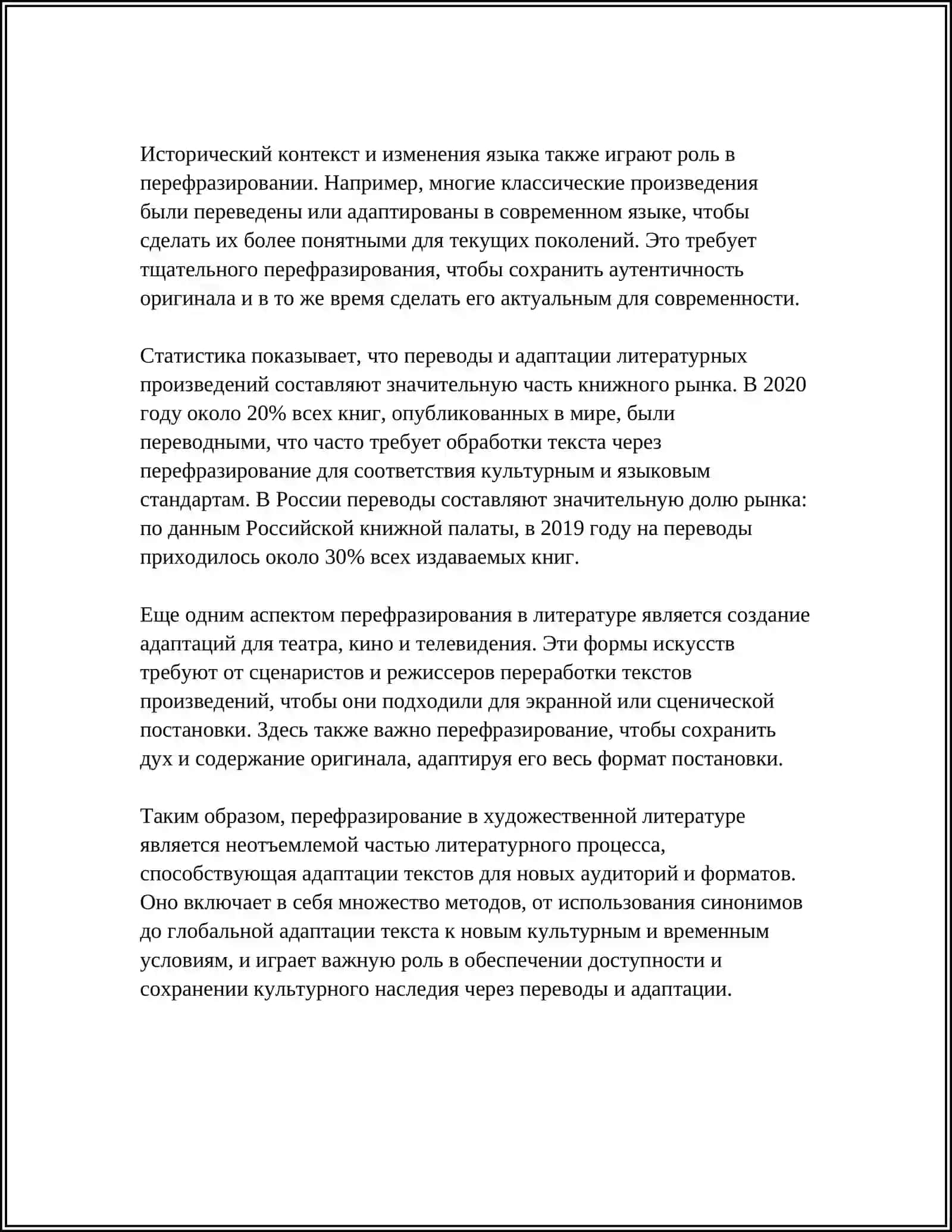 Перефразирование в художественной литературе 4