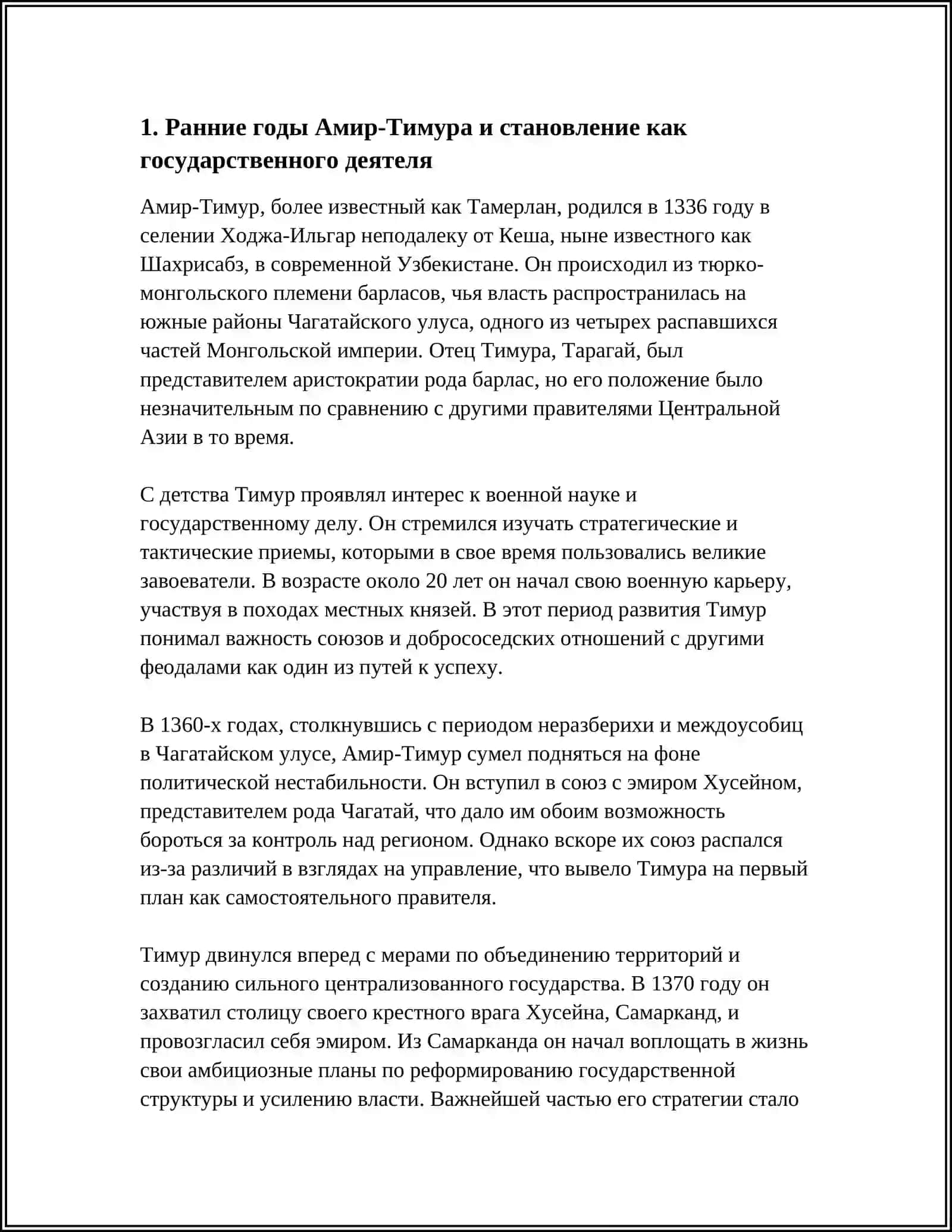 АМИР-ТЕМУР – ВЕЛИКИЙ ГОСУДАРСТВЕННЫЙ ДЕЯТЕЛЬ 4