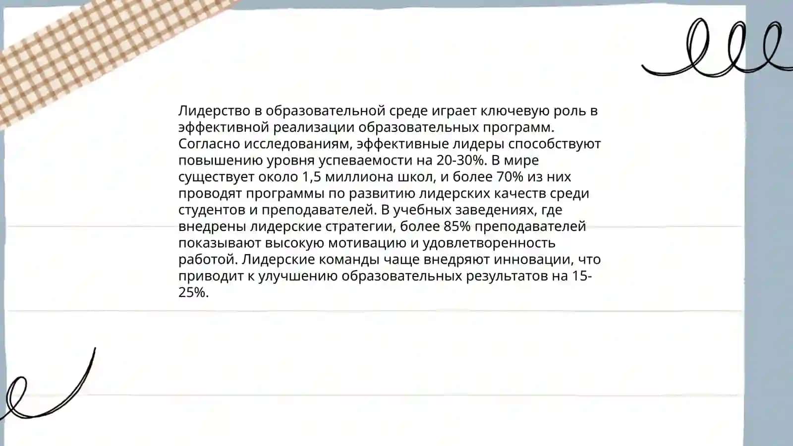 Управление образовательным учрежденим 4