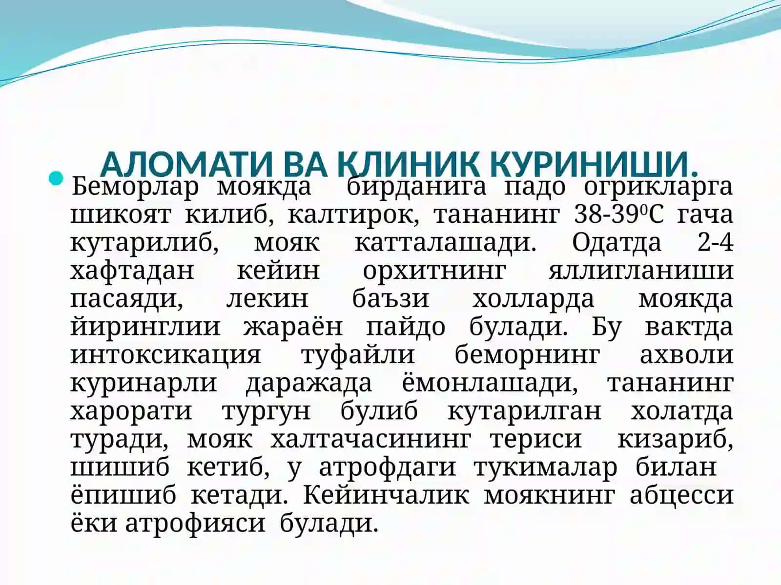 Орхит Пастки сийдик йўлларининг яллиғланиши.Орхит.Эпидидимит 4