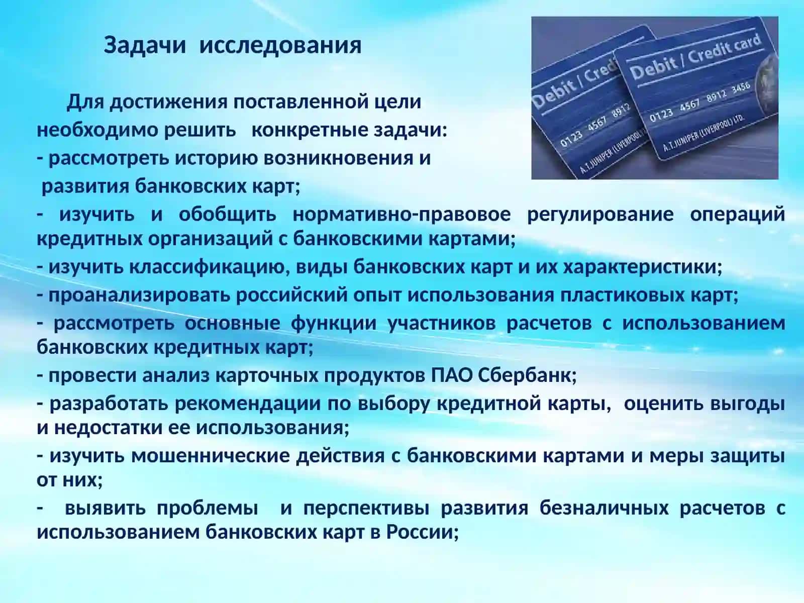 Пластиковые карты как лидер современного рынка электронных платежей 4