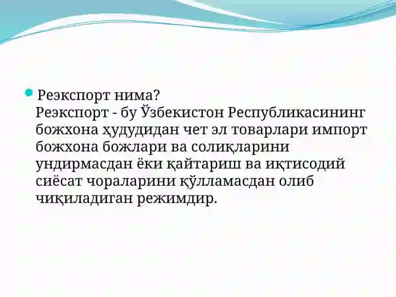 Xalqaro bojxona xamkorligi 4