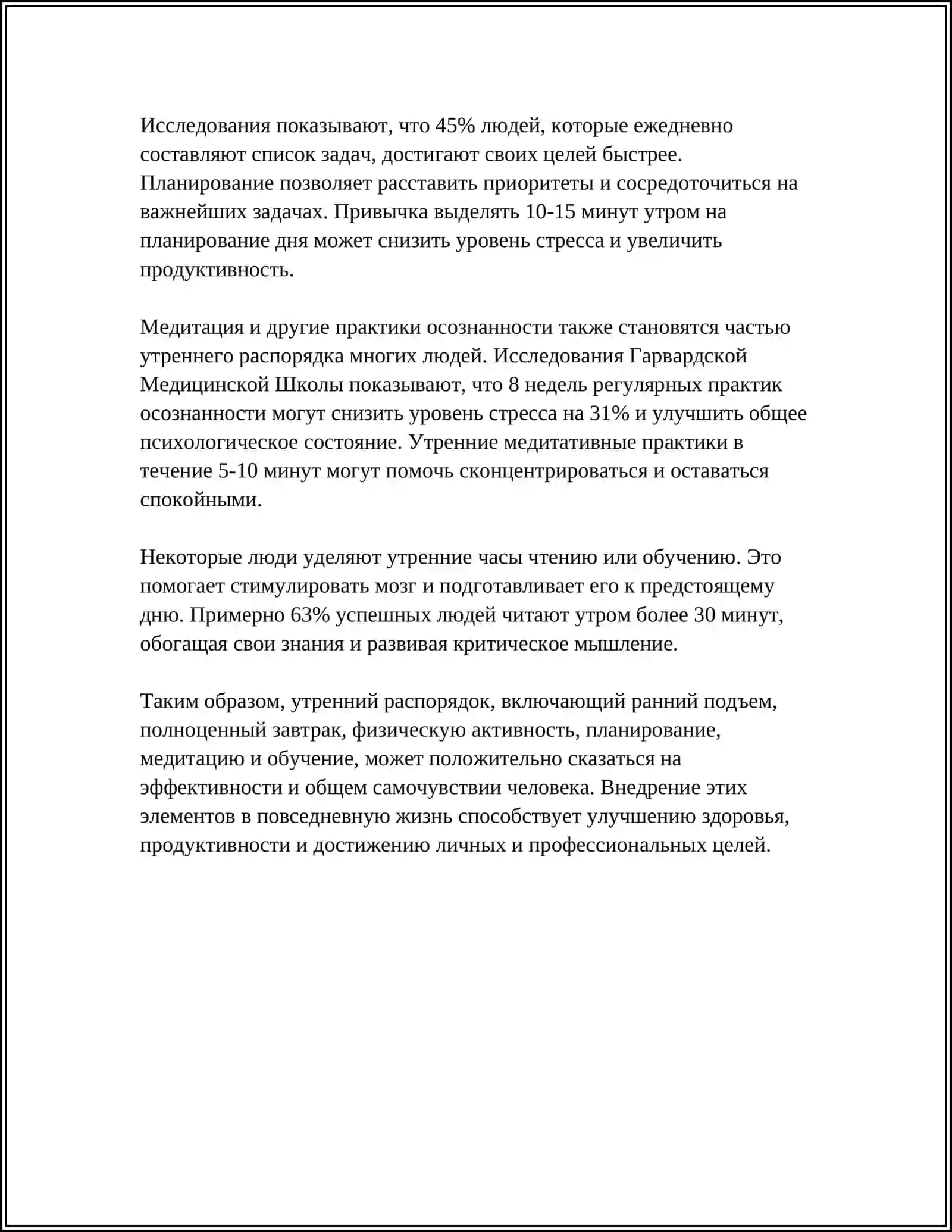 Реферат: Мой день 4
