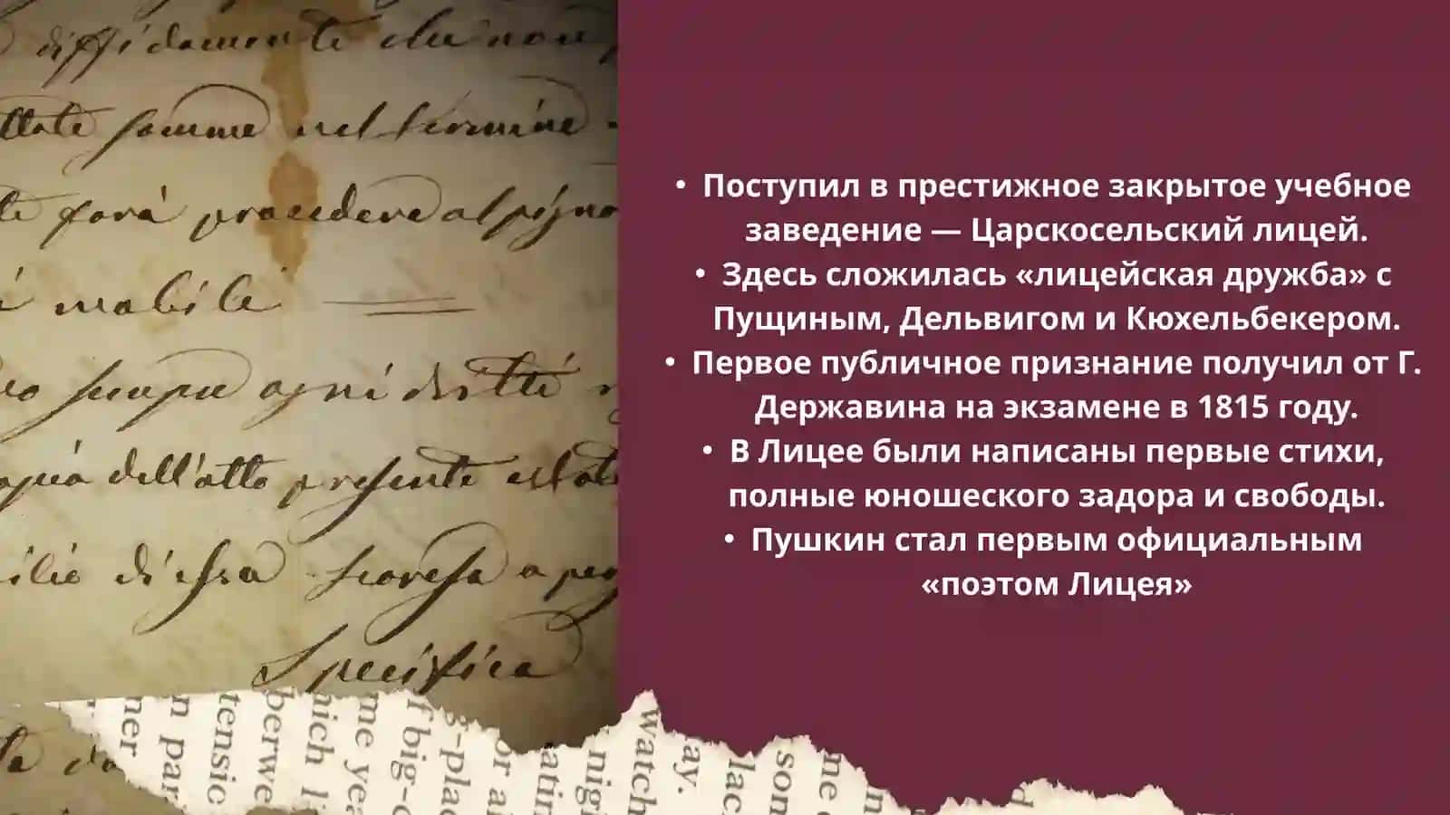 Жизнь и творчество А. С. Пушкина 4