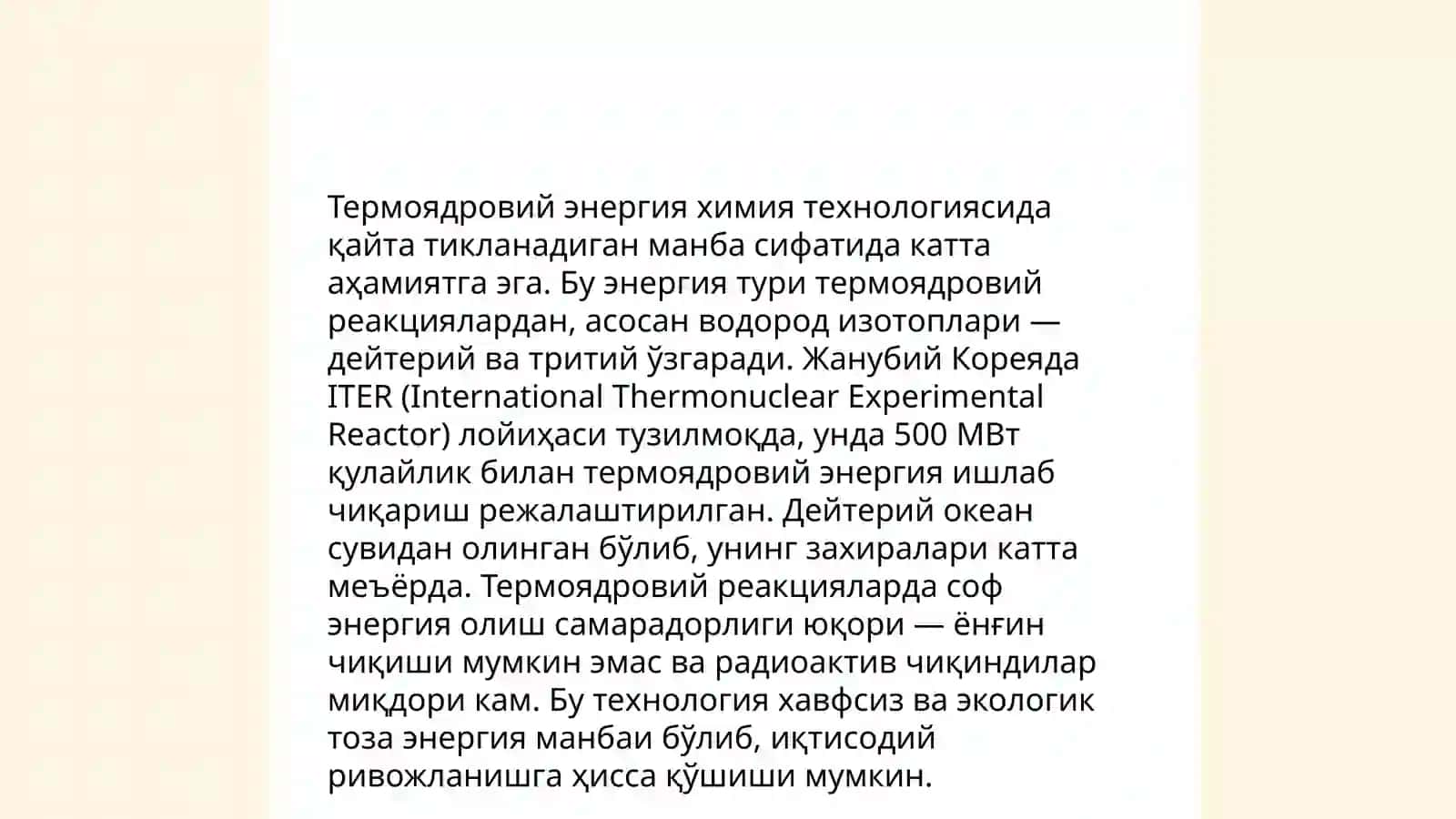 Химия технологиялық процестерді термоядролық анализі 4