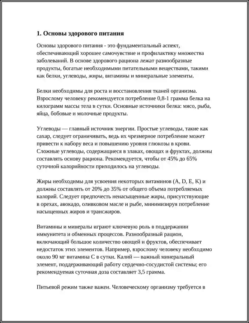 Основы здорового питания 4