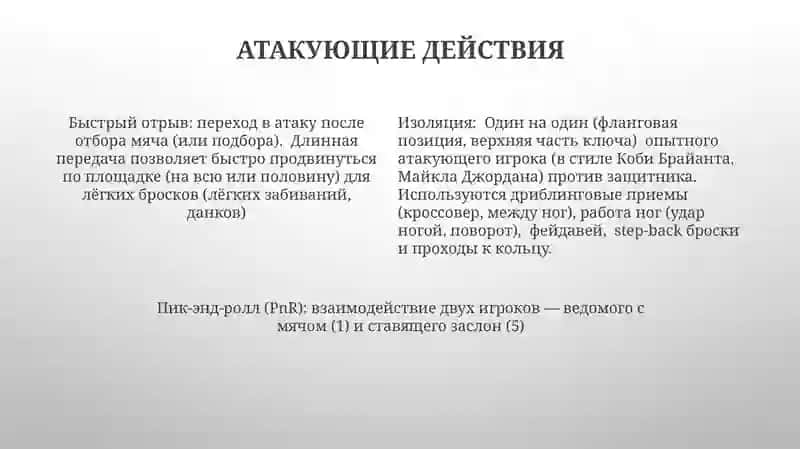 Техника игры в баскетбол 4