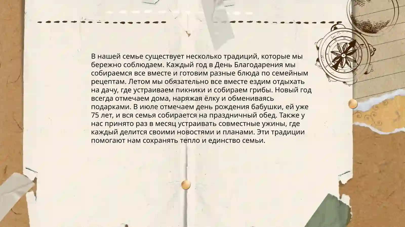 Я и моя семья 4