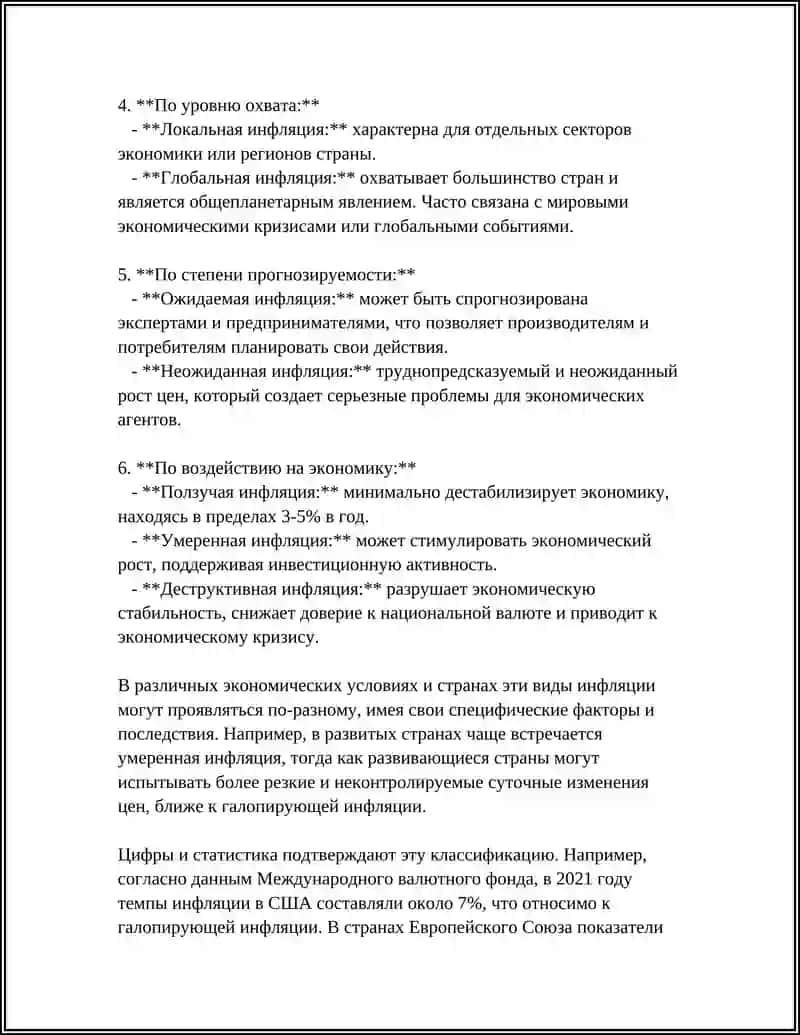 ТЕОРИЯ ИНФЛЯЦИИ 4