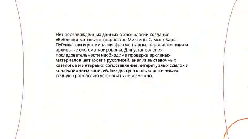Милтена Самсон Баре и Беблецки мативы 4