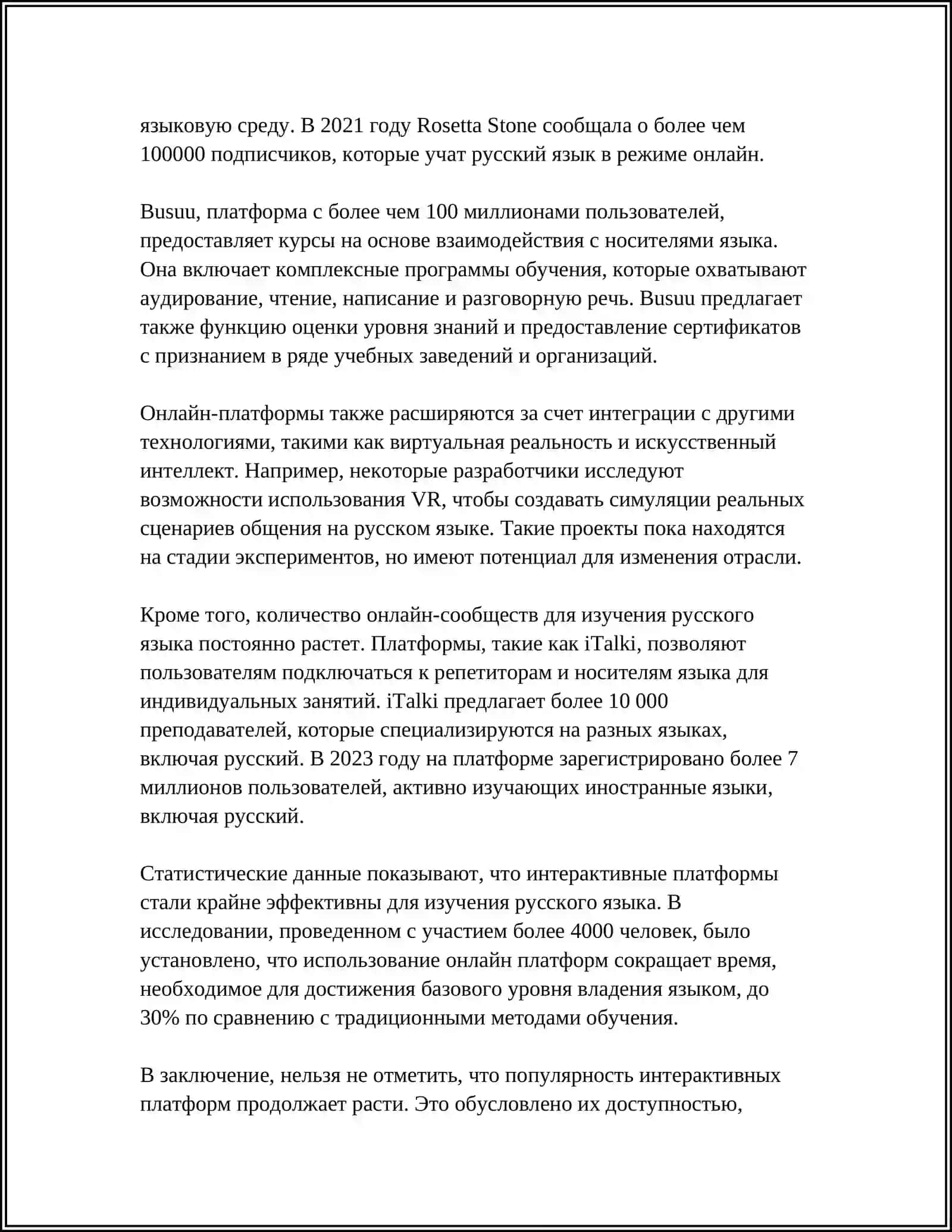 СОВРЕМЕННЫЕ СРЕДСТВА ОБУЧЕНИЯ РУССКОМУ ЯЗЫКУ И ВОЗМОЖНОСТИ ИХ ИСПОЛЬЗОВАНИЯ НА УРОКАХ 4