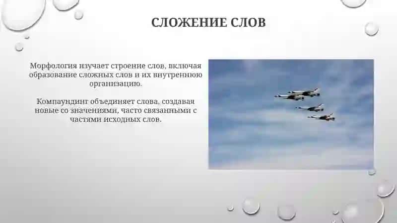 Морфология и словообразование 4
