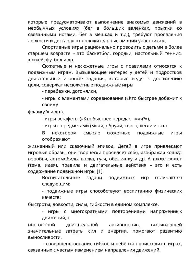 ТЕОРИЯ И МЕТОДИКА ФИЗИЧЕСКОГО ВОСПИТАНИЯ 4