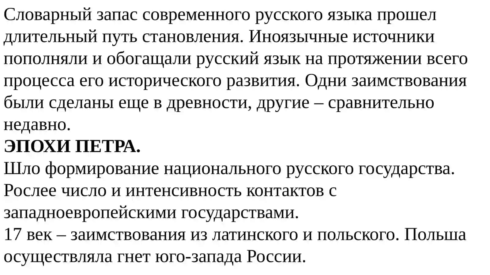 Иноязычные заимствования Петровской эпохи 4