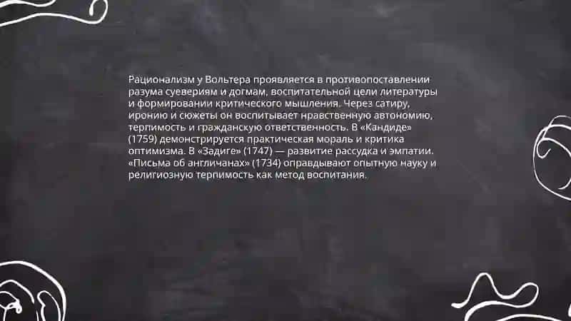 Проблема воспитания личности в литературе эпохи Просвещения 4