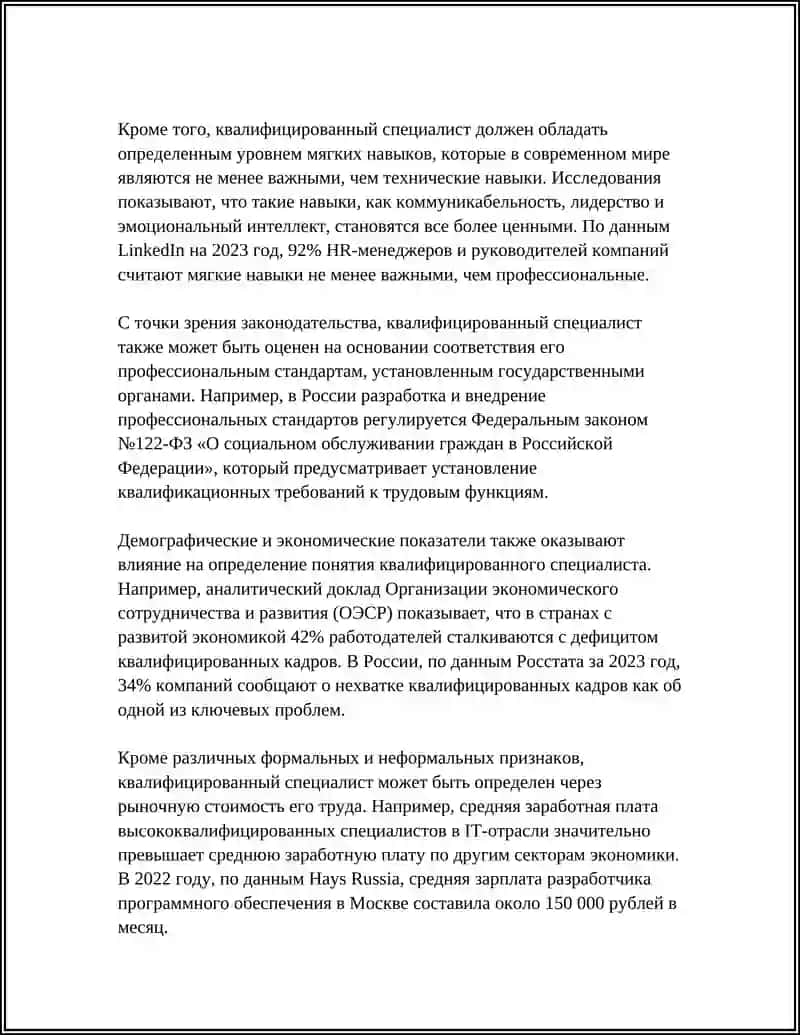 КВАЛИФИЦИРОВАННЫЙ СПЕЦИАЛИСТ 4