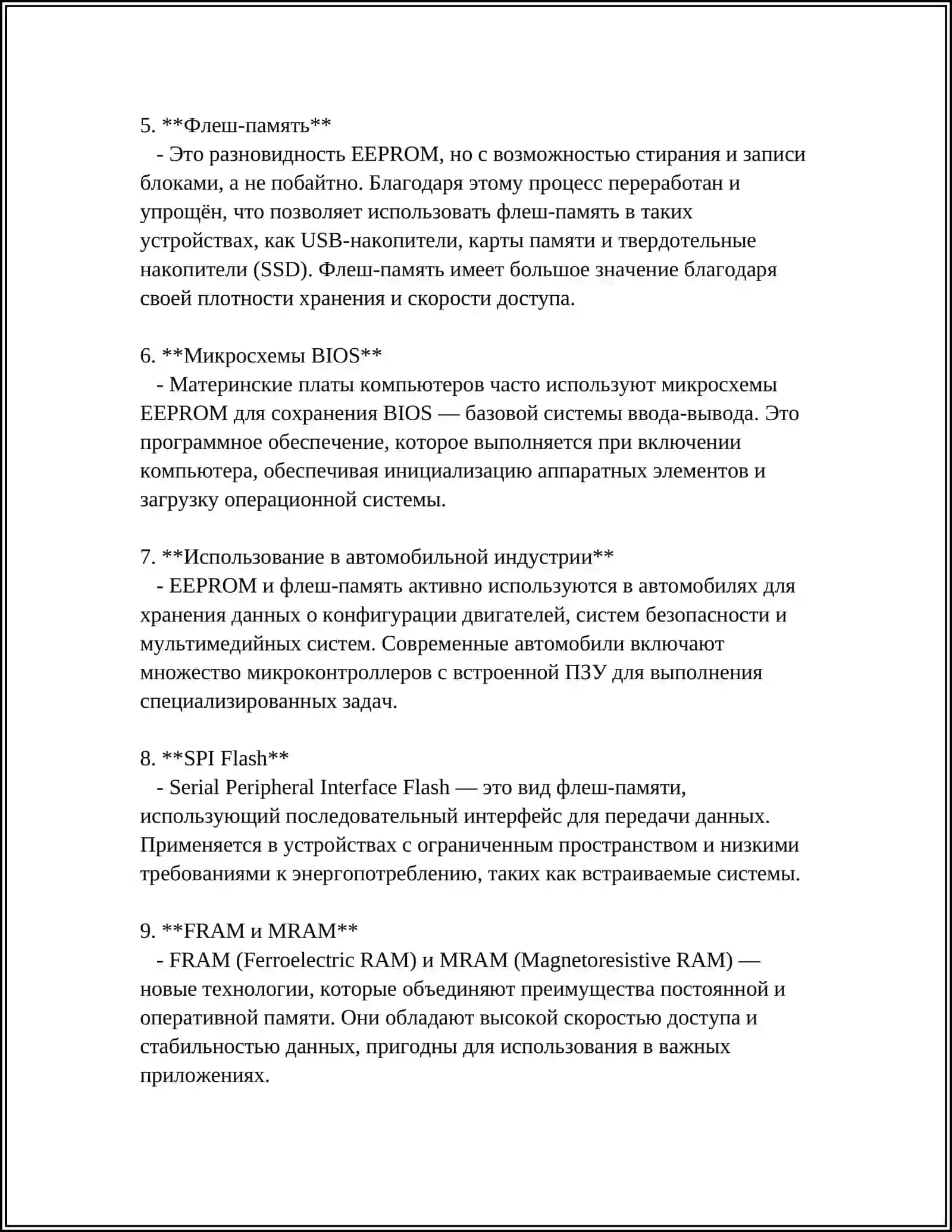 ПОСТОЯННАЯ ПАМЯТЬ 4